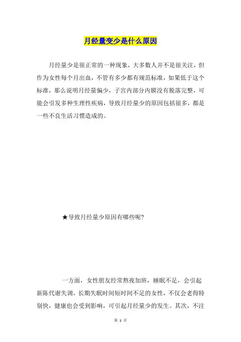 月经量变少是什么原因