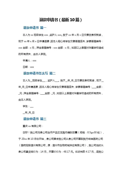 退款申请书