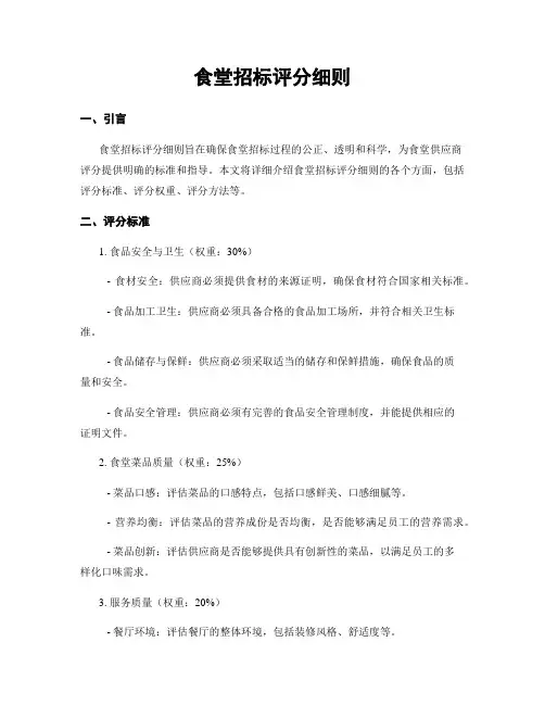 食堂招标评分细则