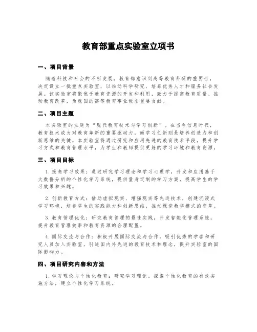 教育部重点实验室立项书