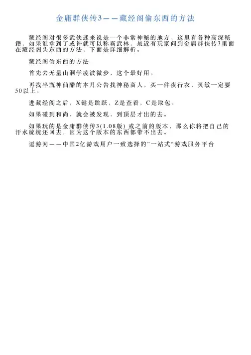 金庸群侠传3——藏经阁偷东西的方法
