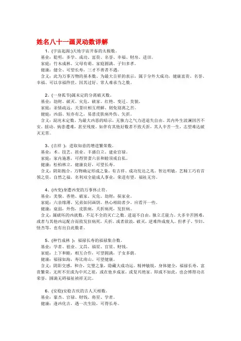 姓名八十一画灵动数详解