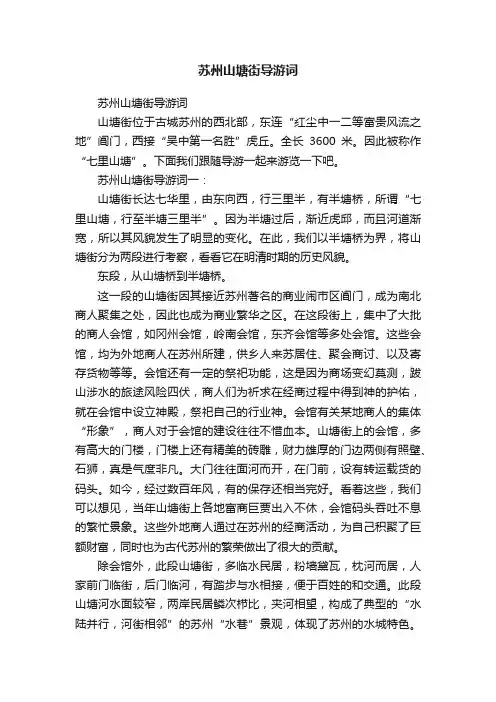 苏州山塘街导游词