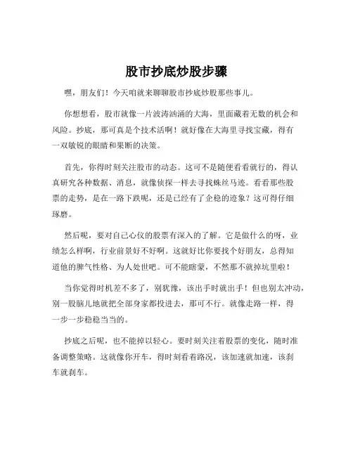 股市抄底炒股步骤