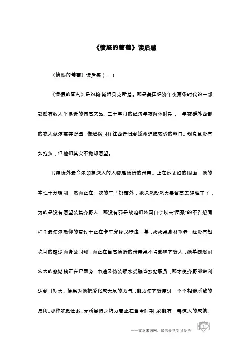 《愤怒的葡萄》读后感