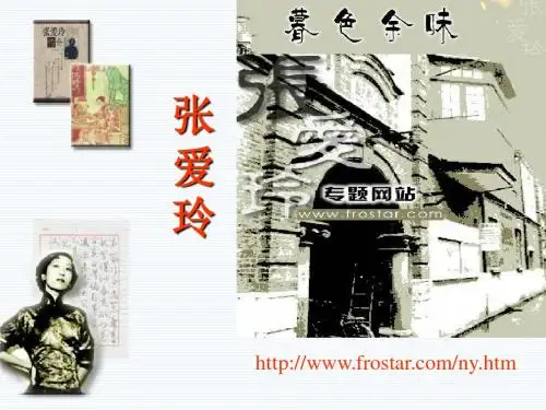 张爱玲介绍