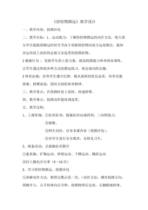持轻物掷远教学设计