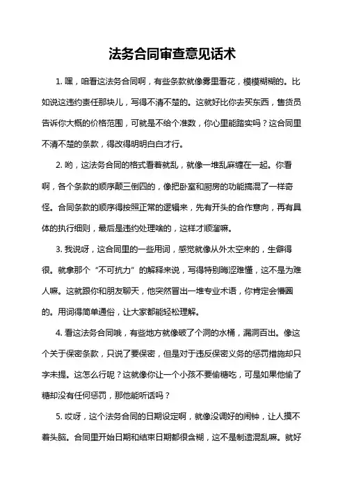 法务合同审查意见话术