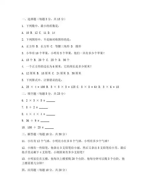 小学数学四年级奥数测试卷
