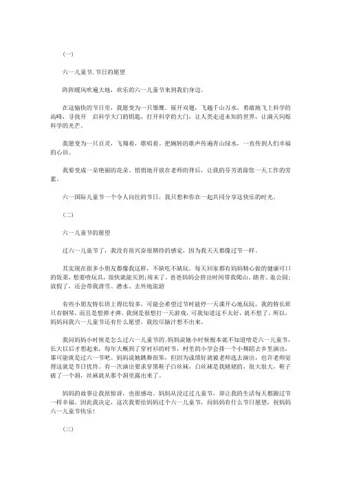 六一儿童节的愿望【六一儿童节作文】三联