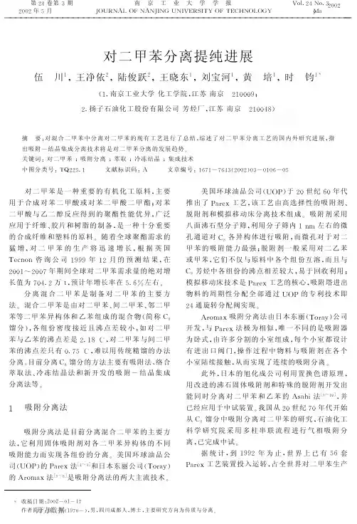 对二甲苯分离提纯进展