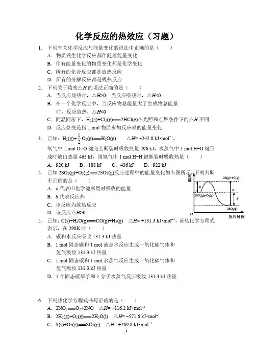化学反应的热效应(习题)