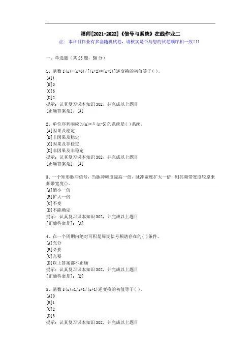 福师(2021-2022)《信号与系统》在线作业二(3)-辅导资料(答案)