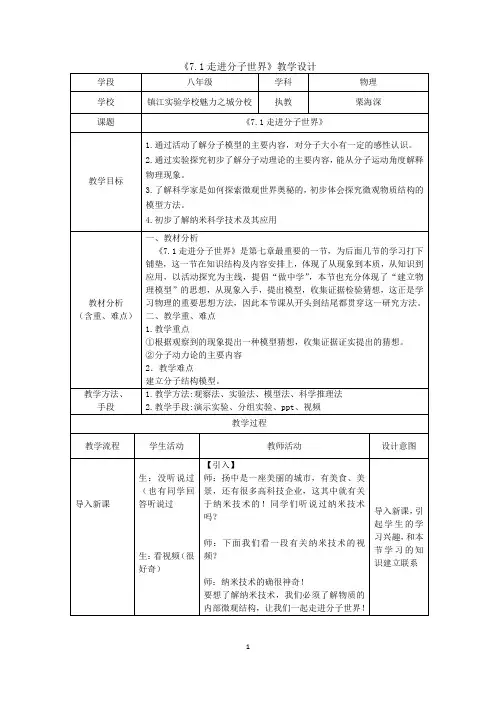7.1走进分子世界教学设计及反思