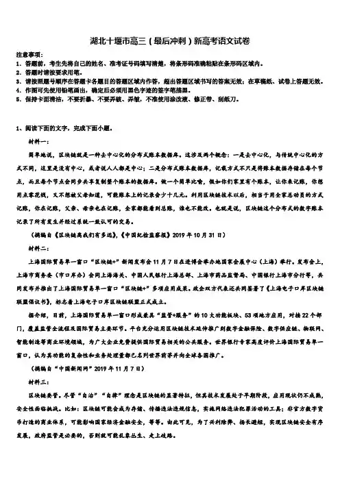 湖北十堰市高三(最后冲刺)新高考语文试卷及答案解析