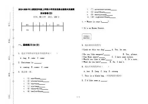 2019-2020年人教版四年级上学期小学英语竞赛全能期末真题模拟试卷卷(①)