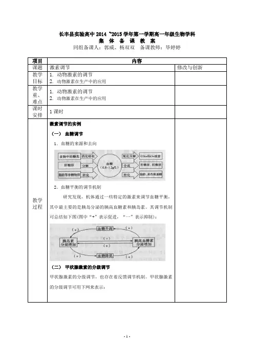 复习第31讲激素调节