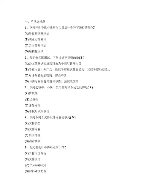 综合模拟2022年人力资源管理师一级精讲习题公文筐测试法含答案