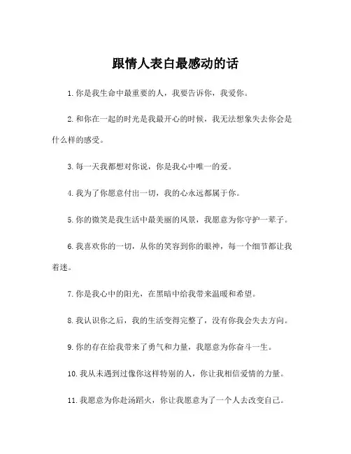 跟情人表白最感动的话