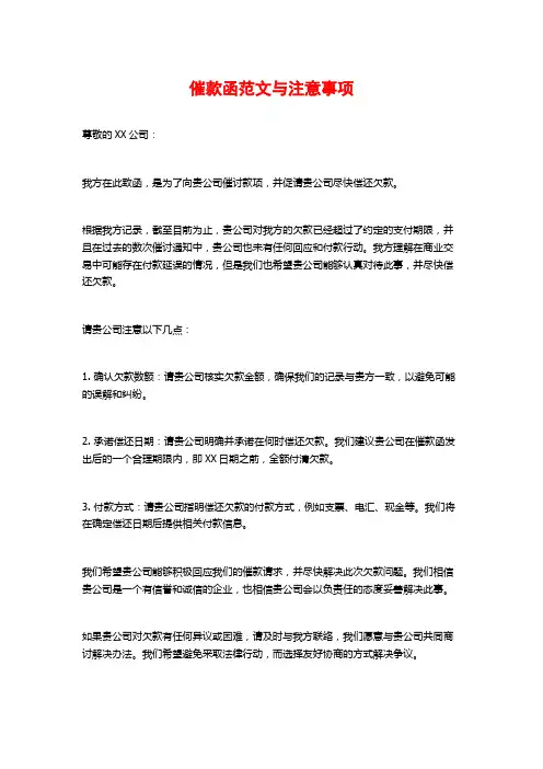 催款函范文与注意事项
