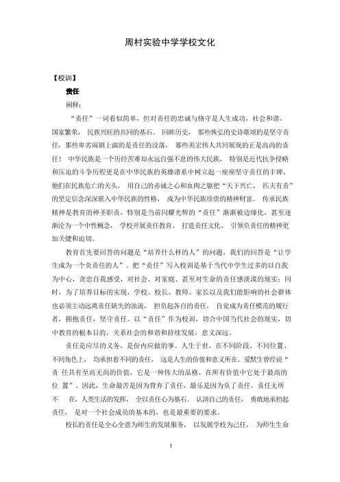 校训责任文化解读