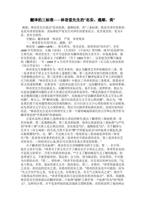 翻译的三标准——林语堂先生的“忠实、通顺、美”