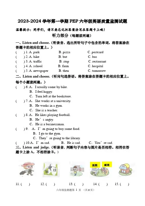  2023-2024学年第一学期六年级英语质量监测试题.doc 