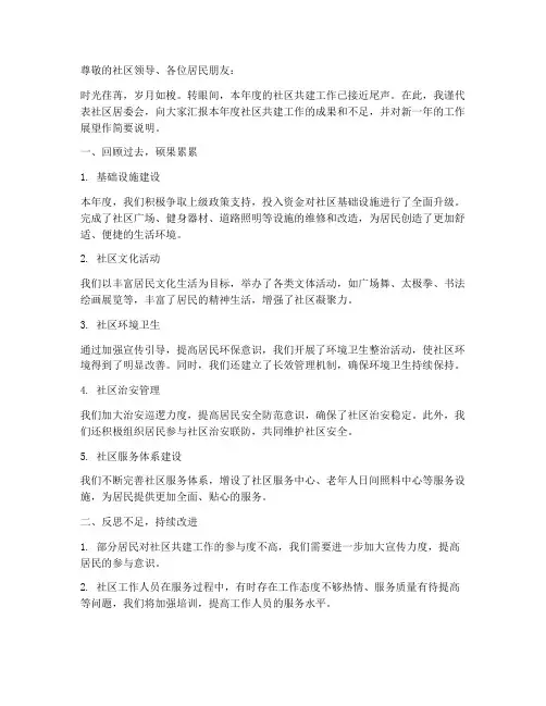 社区共建年度总结范文