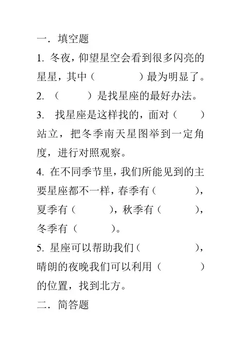 六年级上册科学试题-3.17 四季星空练习题(含答案)｜鄂教版
