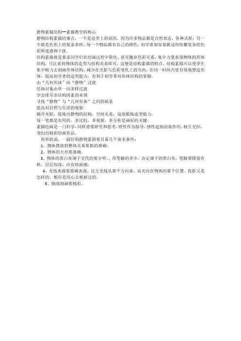 静物素描结构~~素描教学的核心