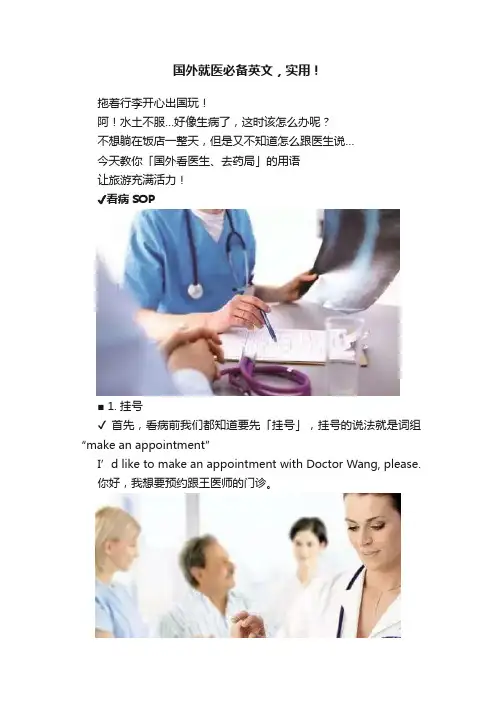 国外就医必备英文,实用!