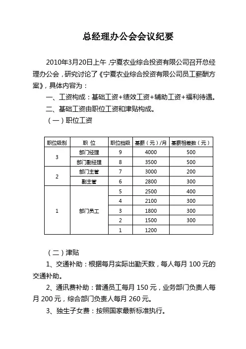 薪酬方案总经理办公会纪要(1)