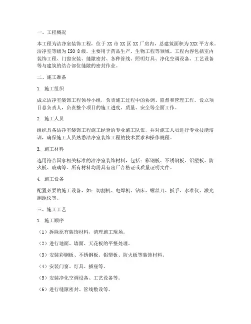 洁净室装饰工程施工方案