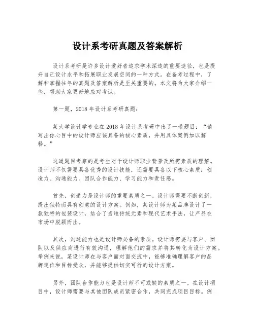 设计系考研真题及答案解析