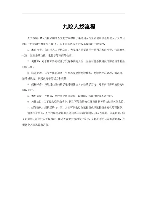 九院人授流程