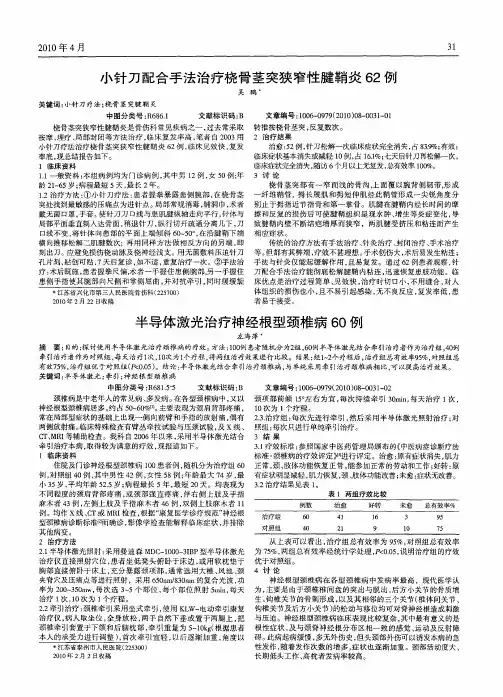 小针刀配合手法治疗桡骨茎突狭窄性腱鞘炎62例
