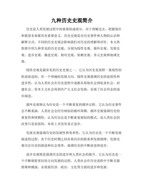 九种历史史观简介