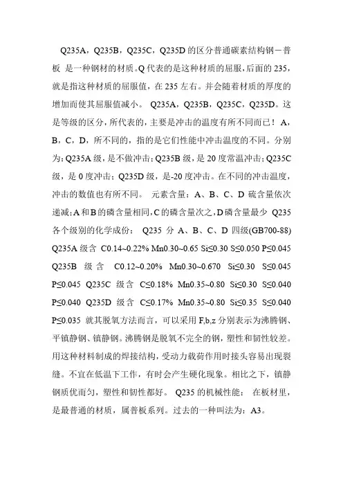 Q235等级划分