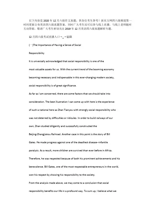 [英语六级作文]2019年12月英语六级作文试题及答案解析(大连新东方)