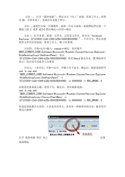 IE图标被误删后的恢复方法 恢复IE桌面图标