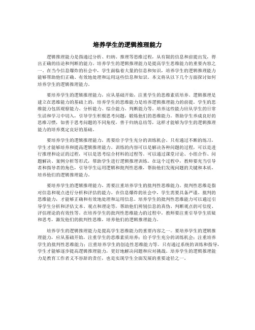培养学生的逻辑推理能力