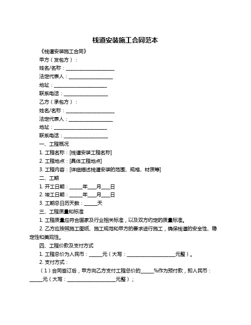 栈道安装施工合同范本