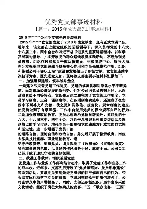 优秀党支部事迹材料