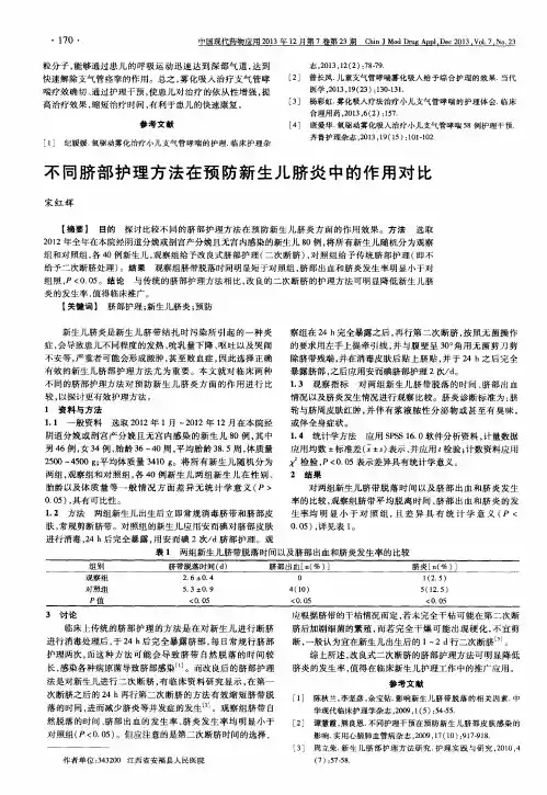 不同脐部护理方法在预防新生儿脐炎中的作用对比