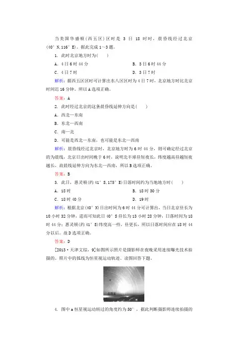 晨昏线练习题