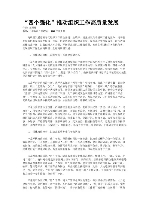 “四个强化”推动组织工作高质量发展