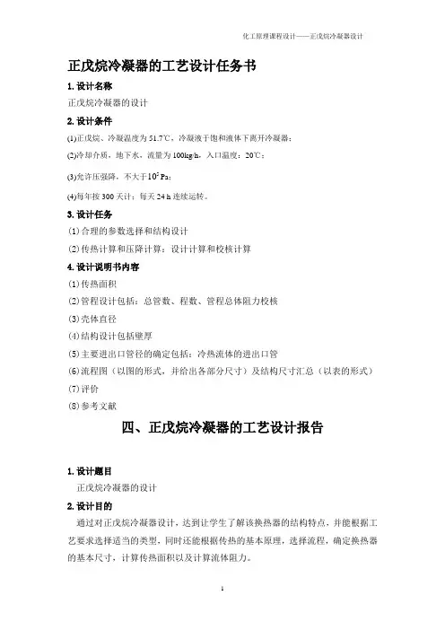 正戊烷冷凝器的工艺设计