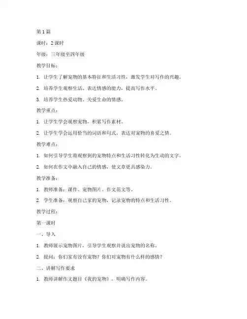 三四年级作文教学教案(3篇)