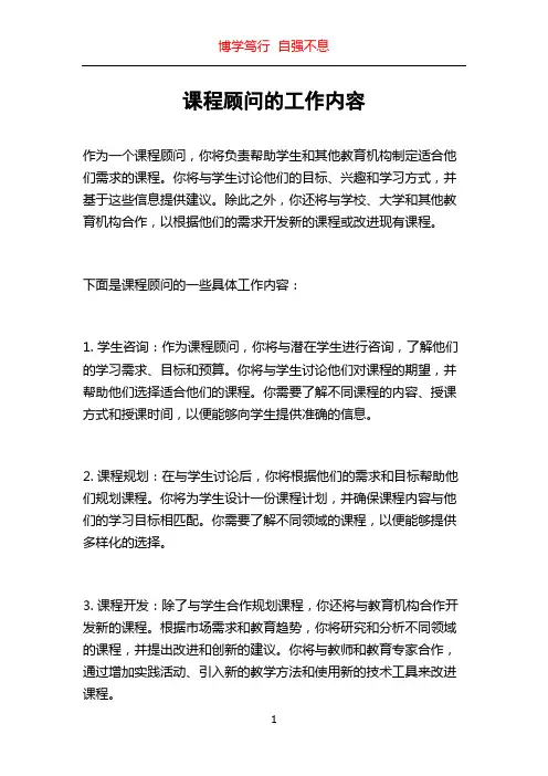 课程顾问的工作内容