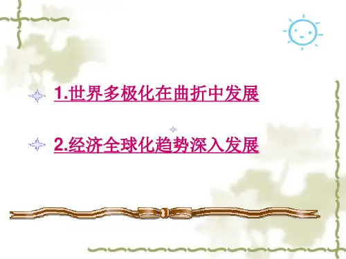 毛概国际形势的发展及特点